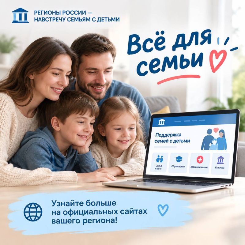 Важная информация для семей с детьми!
