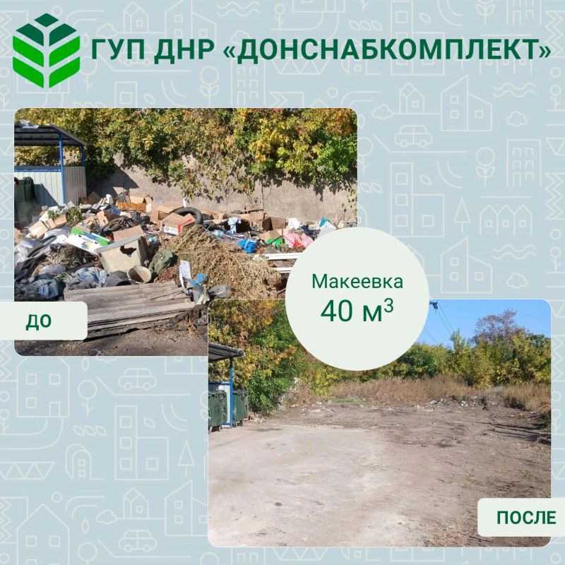 Уборка мусора: работа предприятия «Донснабкомплект» Уборка мусора: работа предприятия «Донснабкомплект»