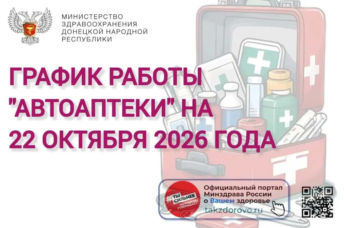 График работы Автоаптеки на 22.10.2026