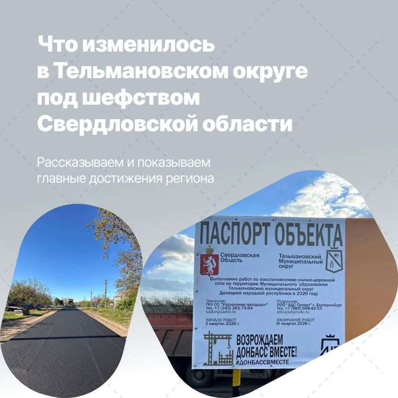 Наталья Великодная: Дайджест помощи Свердловской области в Тельманово Наталья Великодная: Дайджест помощи Свердловской области в Тельманово