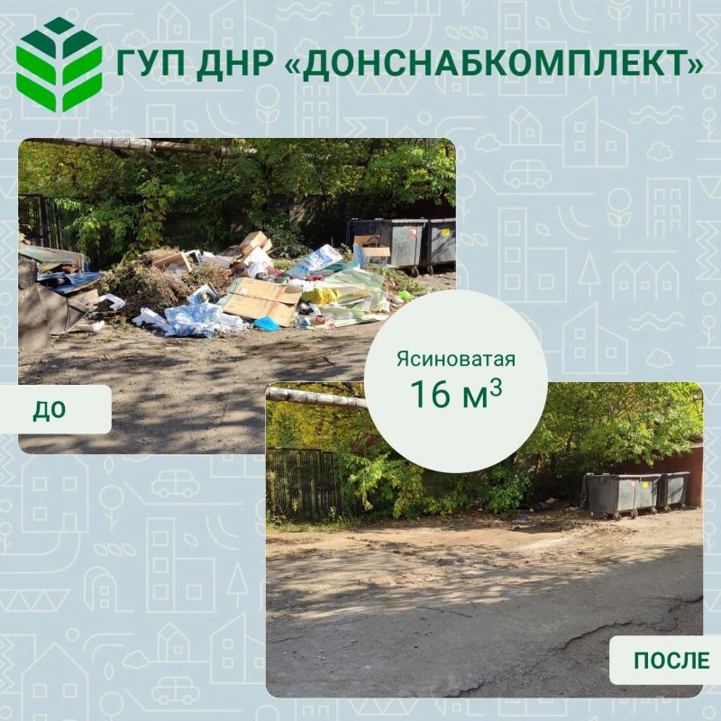 Уборка мусора: работа предприятия «Донснабкомплект» Уборка мусора: работа предприятия «Донснабкомплект»