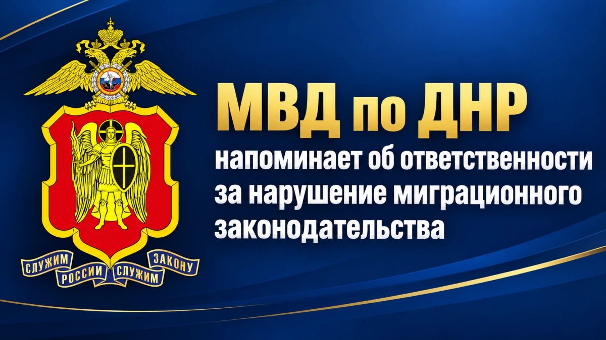 Горловке полицейские выявили десятки нарушений миграционного законодательства