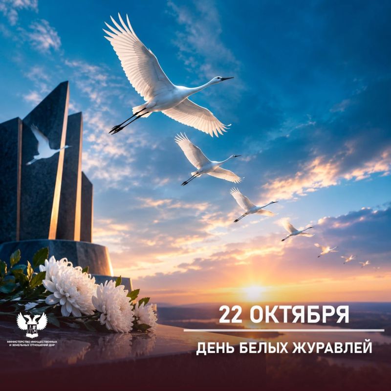 22 октября — День белых журавлей