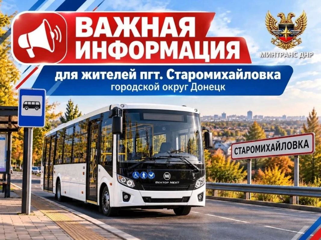 Автобус №97 снова в пути: в Старомихайловку вернули транспортное сообщение с Донецком