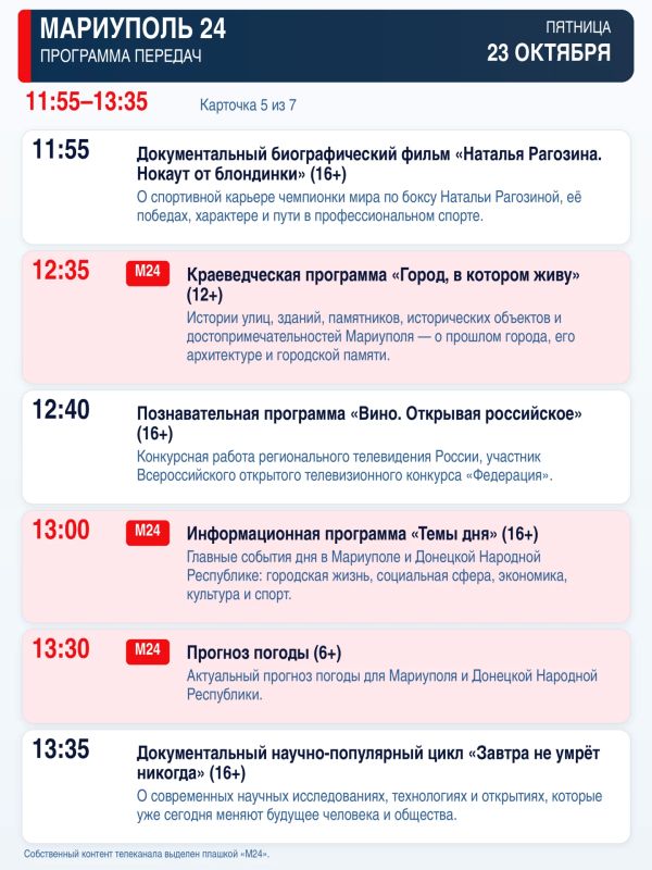 «Мариуполь 24» — программа передач «Мариуполь 24» — программа передач