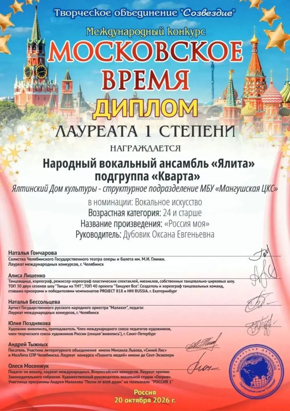 «Россия моя» прозвучала на весь мир: ансамбль «Ялита» — победитель международного конкурса