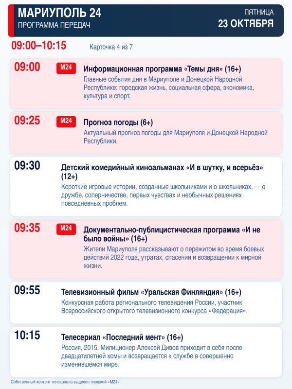 «Мариуполь 24» — программа передач «Мариуполь 24» — программа передач