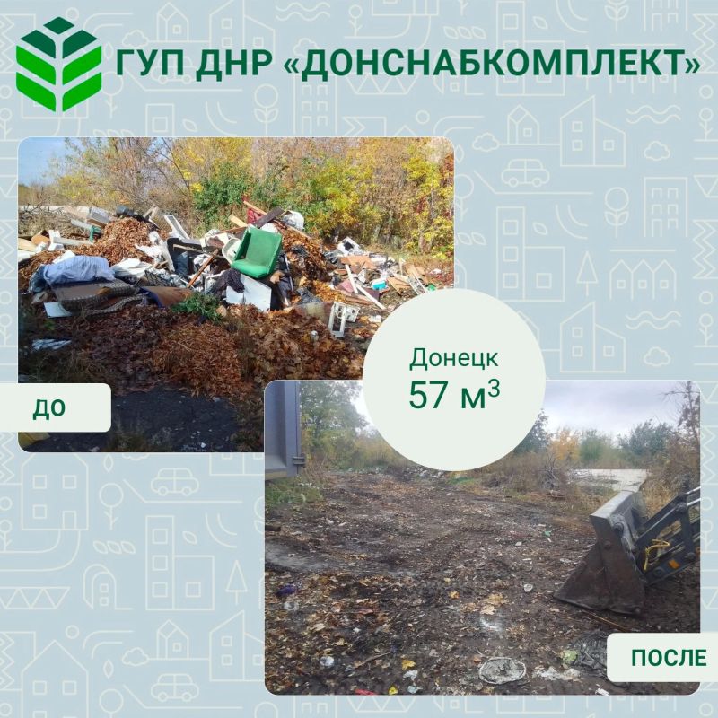 Уборка мусора: работа предприятия «Донснабкомплект» Уборка мусора: работа предприятия «Донснабкомплект»