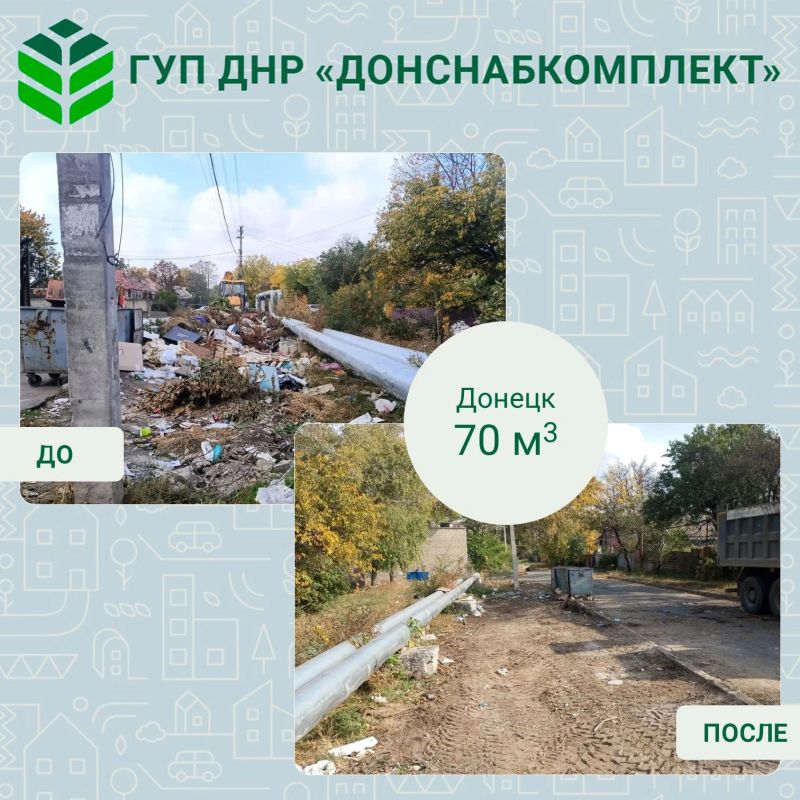 Уборка мусора: работа предприятия «Донснабкомплект»