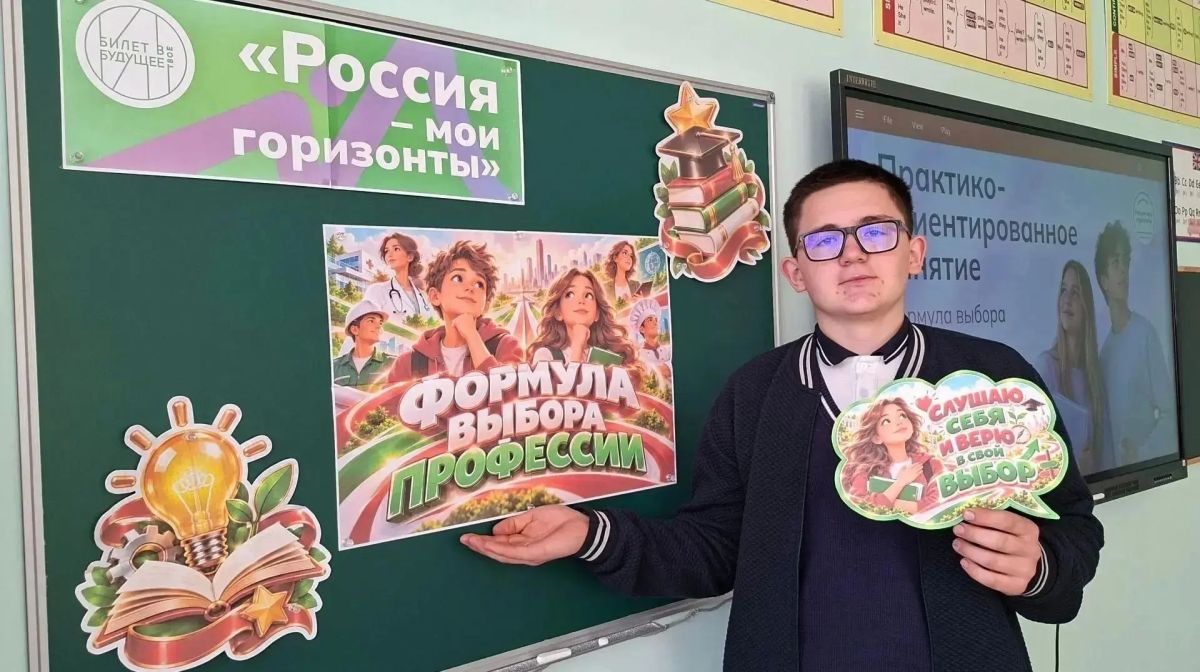 «Формула выбора профессии»: школьники Республики учатся осознанно выбирать свой путь «Формула выбора профессии»: школьники Республики учатся осознанно выбирать свой путь