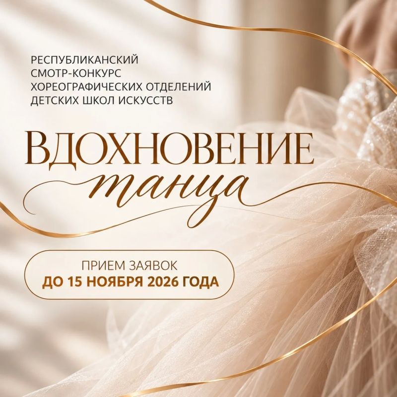 «Вдохновение танца»: открыт приём заявок!