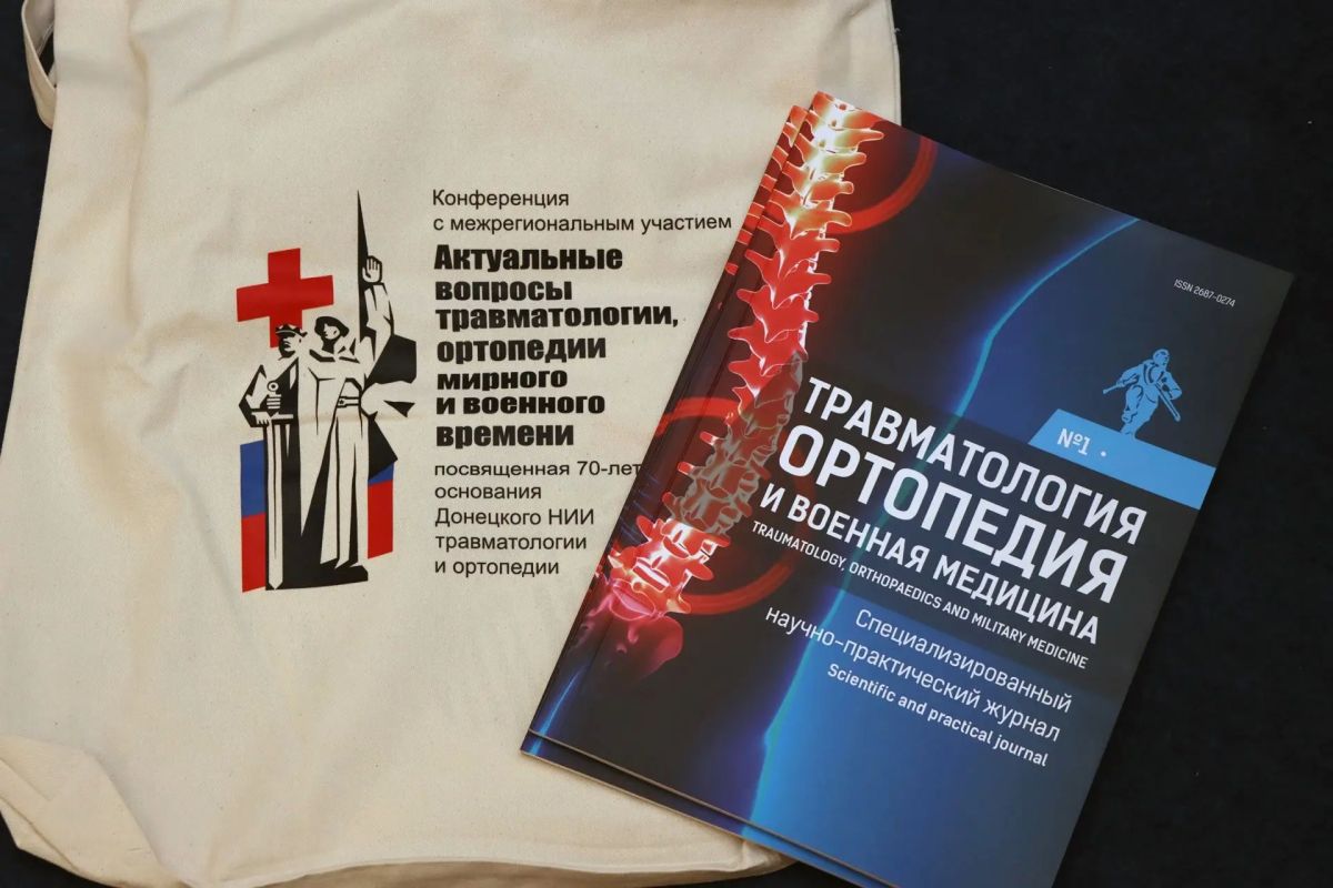Андрей Чертков: В Донецке пооходит международная конференция по травматологии и ортопедии мирного и военного времени Андрей Чертков: В Донецке пооходит международная конференция по травматологии и ортопедии мирного и военного времени