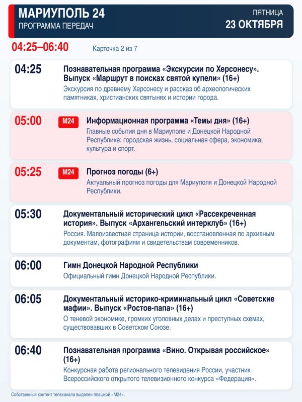 «Мариуполь 24» — программа передач «Мариуполь 24» — программа передач