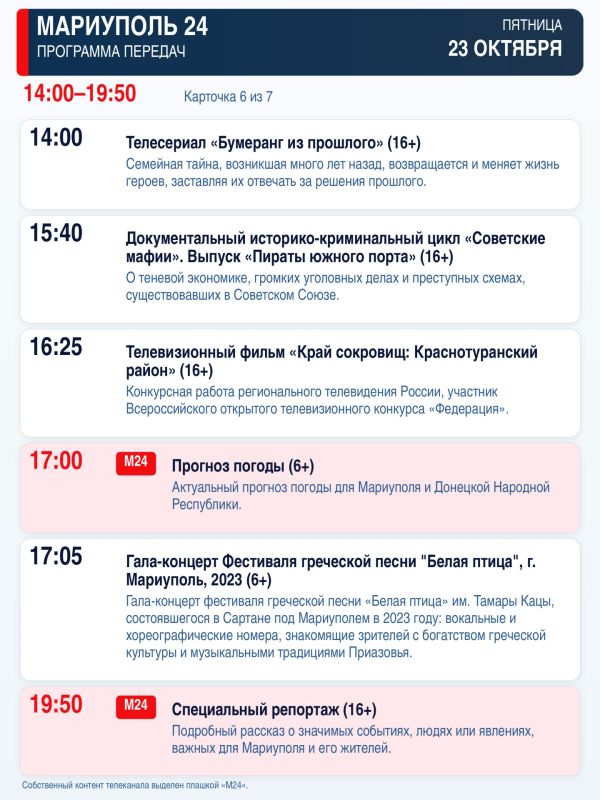 «Мариуполь 24» — программа передач «Мариуполь 24» — программа передач