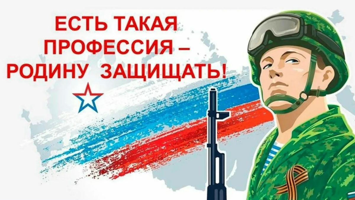 Минобороны Российской Федерации проводит акцию «Есть такая профессия – Родину защищать!»