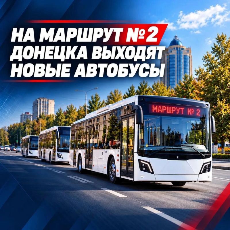 Завтра на маршрут № 2 "ДМЗ - ЖД Вокзал" выйдут 6 новых автобусов большого класса