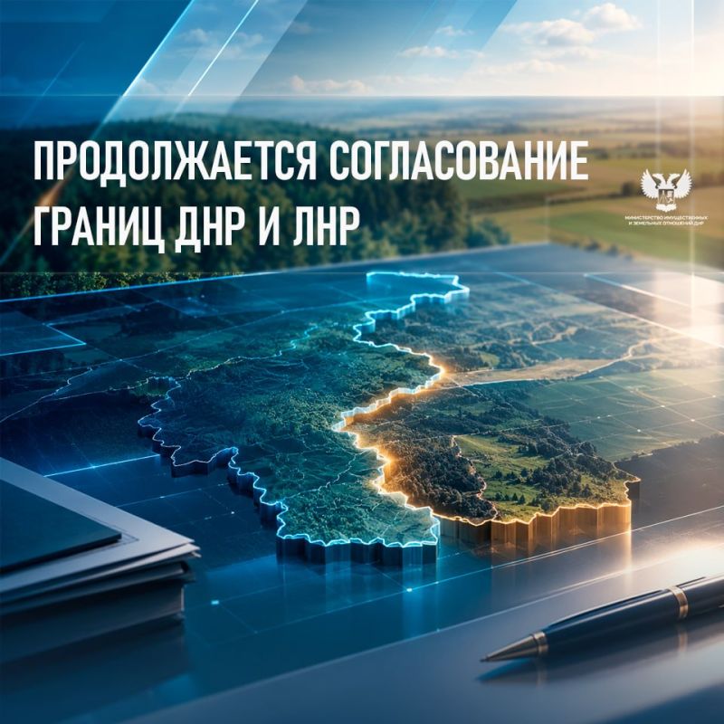 Работа по установлению административной границы ДНР и ЛНР продолжается
