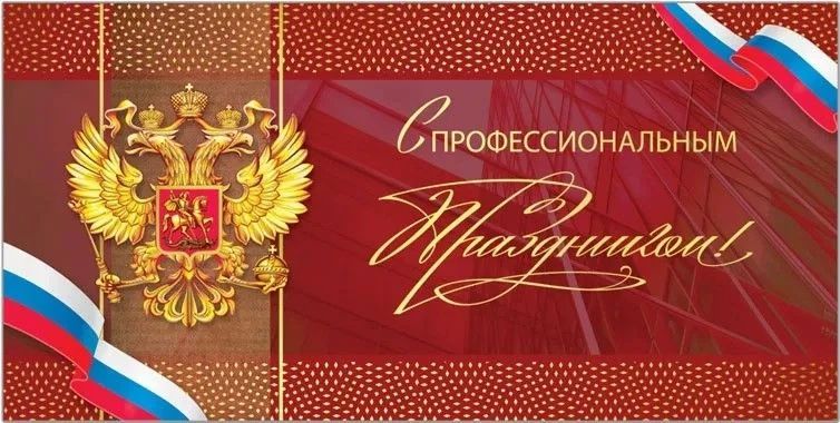 Уважаемые сотрудники Контрольно-счетной палаты!