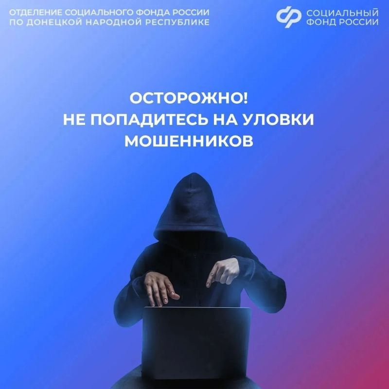 Мошенники пытаются обмануть жителей ДНР под предлогом перерасчета пенсии