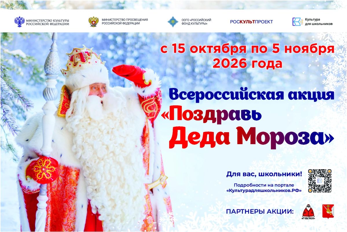 Поздравь Деда Мороза и выиграй поездку в Великий Устюг