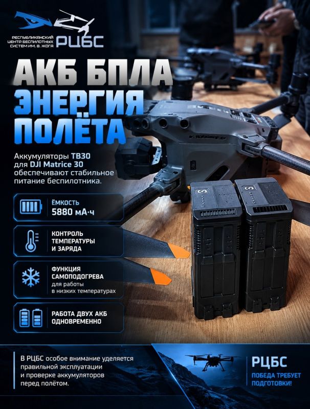 АКБ DJI MATRICE 30. На DJI Matrice 30 используются два аккумулятора TB30 ёмкостью 5880 мА·ч каждый
