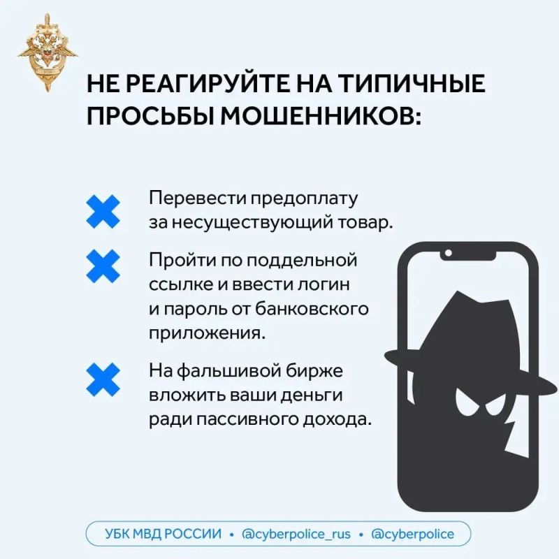Мошенники используют одни и те же уловки: торопят, пугают, обещают легкий заработок или просят установить приложение Мошенники используют одни и те же уловки: торопят, пугают, обещают легкий заработок или просят установить приложение