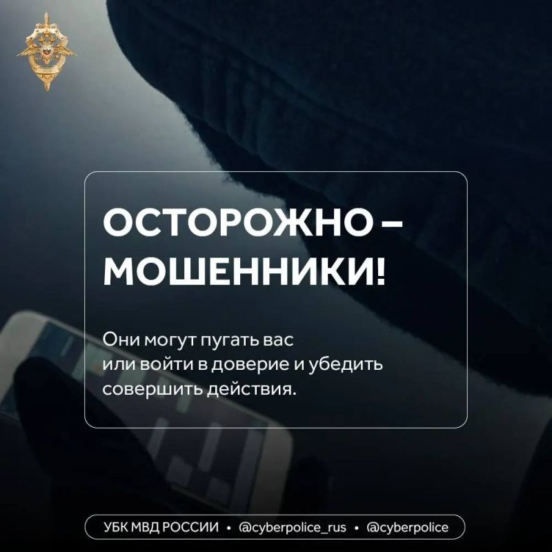 Мошенники используют одни и те же уловки: торопят, пугают, обещают легкий заработок или просят установить приложение
