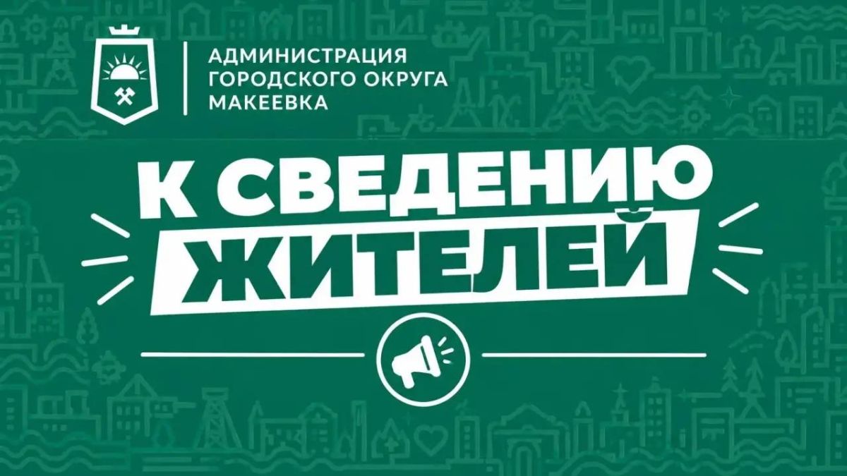 Уважаемые жители Советского района!