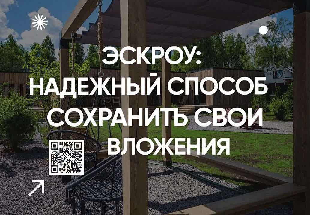 ЭСКРОУ-СЧЁТ — это специальный счёт в банке, на котором размещаются денежные средства заказчика до момента окончания строительства