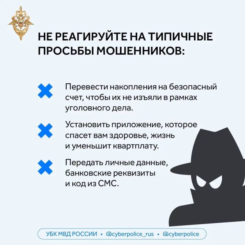 Мошенники используют одни и те же уловки: торопят, пугают, обещают легкий заработок или просят установить приложение Мошенники используют одни и те же уловки: торопят, пугают, обещают легкий заработок или просят установить приложение