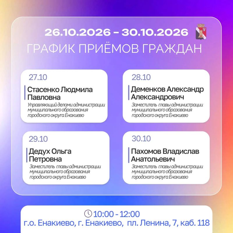 Игорь Мартынов: График приемов и встреч с населением с 26.10 по 30.10 Игорь Мартынов: График приемов и встреч с населением с 26.10 по 30.10
