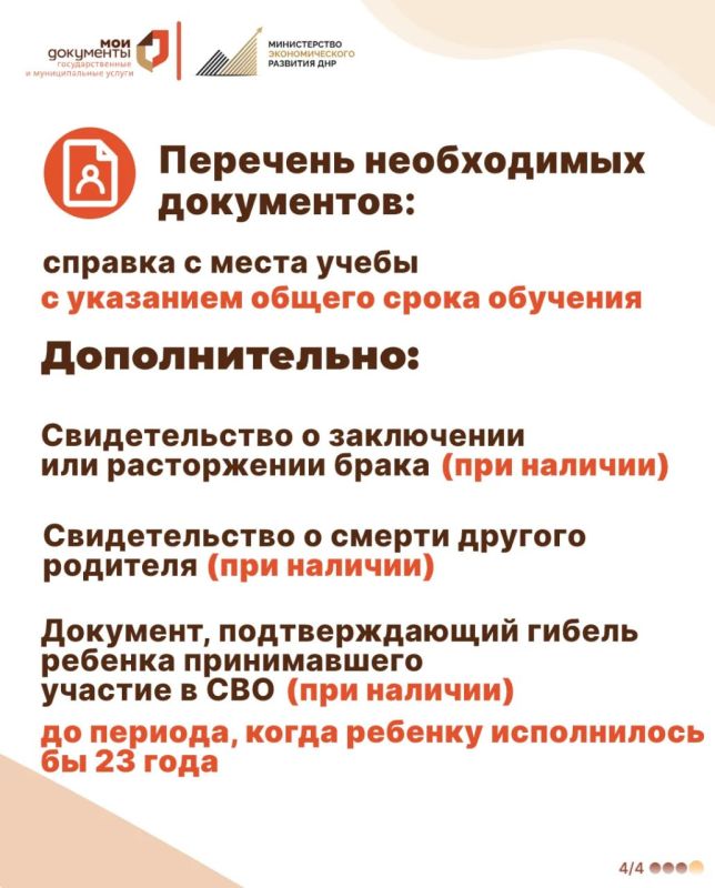 Источник: МФЦ ДНР. МФЦ - это просто: Как установить статус многодетной семьи? Многодетная семья — это не только особый статус, но и возможность воспользоваться предусмотренными мерами социальной поддержки Источник: МФЦ ДНР. МФЦ - это просто: Как установить статус многодетной семьи? Многодетная семья — это не только особый статус, но и возможность воспользоваться предусмотренными мерами социальной поддержки