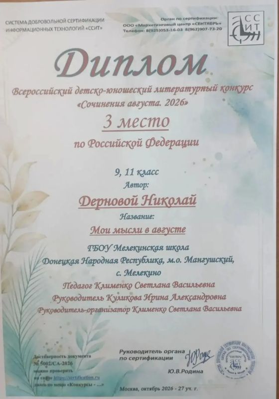 Обучающиеся Мелекинской школы — победители Всероссийского литературного конкурса «Сочинения августа Обучающиеся Мелекинской школы — победители Всероссийского литературного конкурса «Сочинения августа