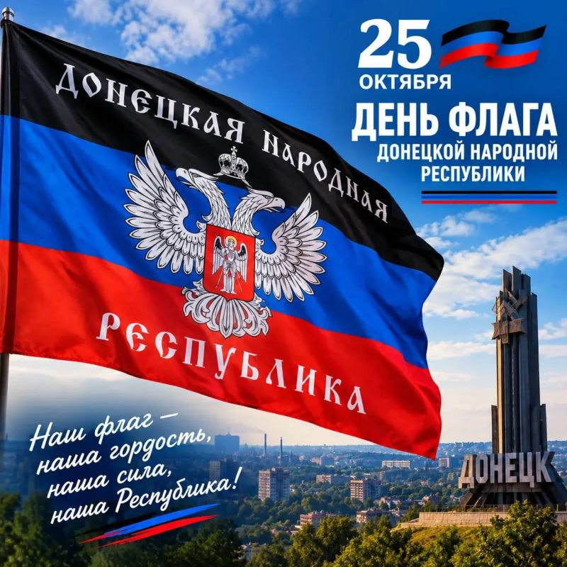 Уважаемые иловайчане!. Поздравляю всех жителей нашей Республики с Днём Флага ДНР! Хочу выразить искреннюю благодарность нашим воинам, которые с мужеством и отвагой защищают Республику