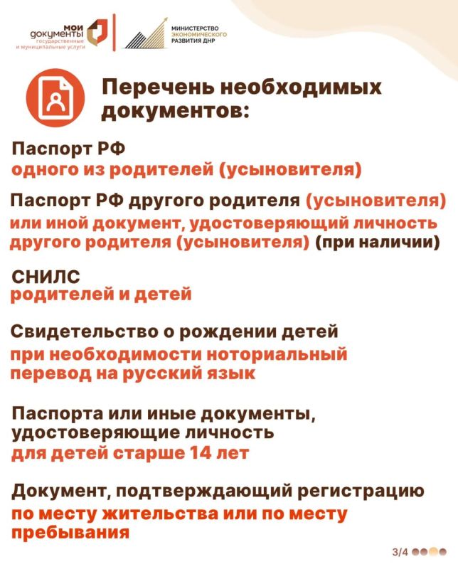 Источник: МФЦ ДНР. МФЦ - это просто: Как установить статус многодетной семьи? Многодетная семья — это не только особый статус, но и возможность воспользоваться предусмотренными мерами социальной поддержки Источник: МФЦ ДНР. МФЦ - это просто: Как установить статус многодетной семьи? Многодетная семья — это не только особый статус, но и возможность воспользоваться предусмотренными мерами социальной поддержки