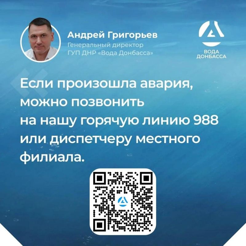 Итоги прямого эфира генерального директора ГУП ДНР "ВОДА ДОНБАССА" Андрея Григорьева Итоги прямого эфира генерального директора ГУП ДНР "ВОДА ДОНБАССА" Андрея Григорьева