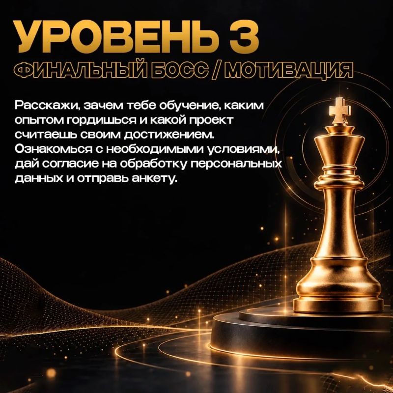 Выбери свой следующий уровень Выбери свой следующий уровень