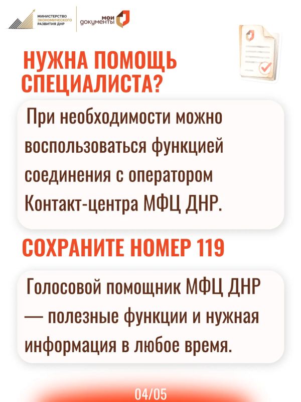 Знаете ли вы, что голосовой помощник МФЦ ДНР работает круглосуточно? Знаете ли вы, что голосовой помощник МФЦ ДНР работает круглосуточно?