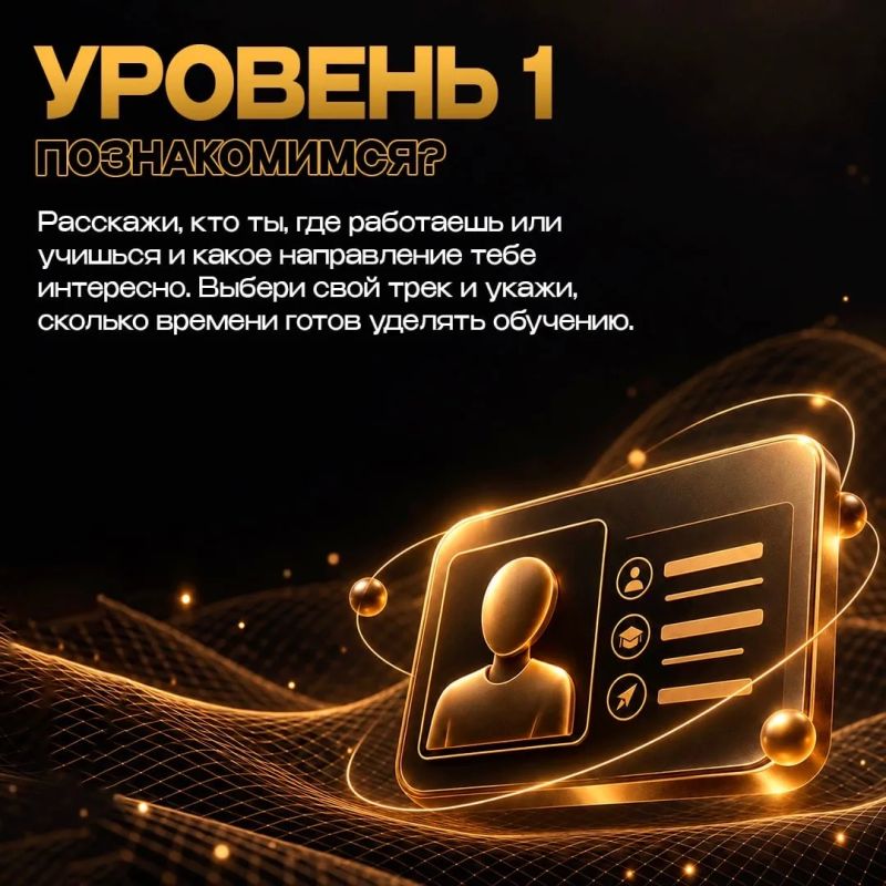 Выбери свой следующий уровень Выбери свой следующий уровень