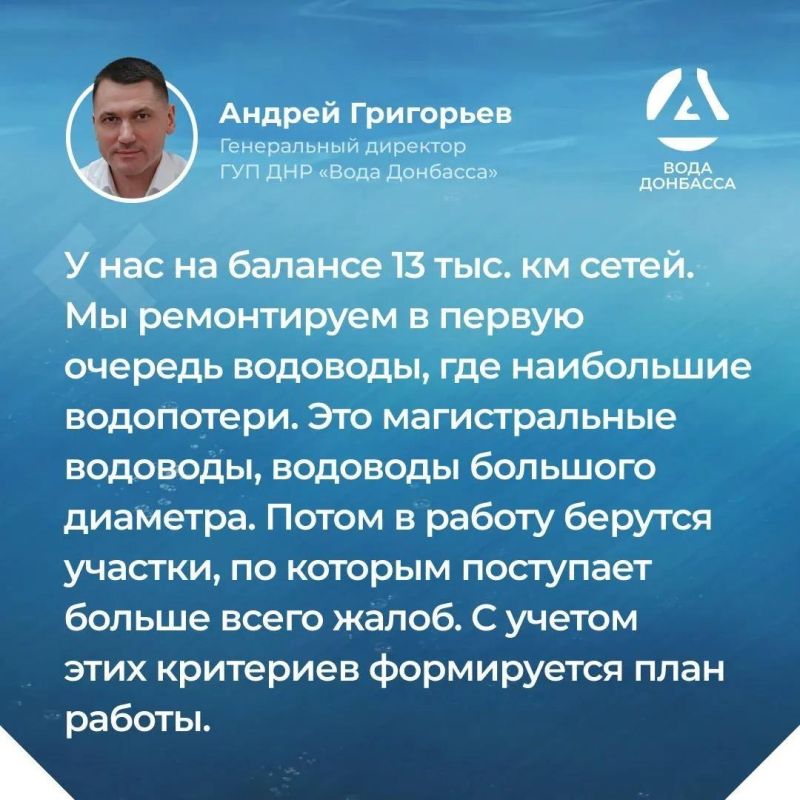 Итоги прямого эфира генерального директора ГУП ДНР "ВОДА ДОНБАССА" Андрея Григорьева Итоги прямого эфира генерального директора ГУП ДНР "ВОДА ДОНБАССА" Андрея Григорьева