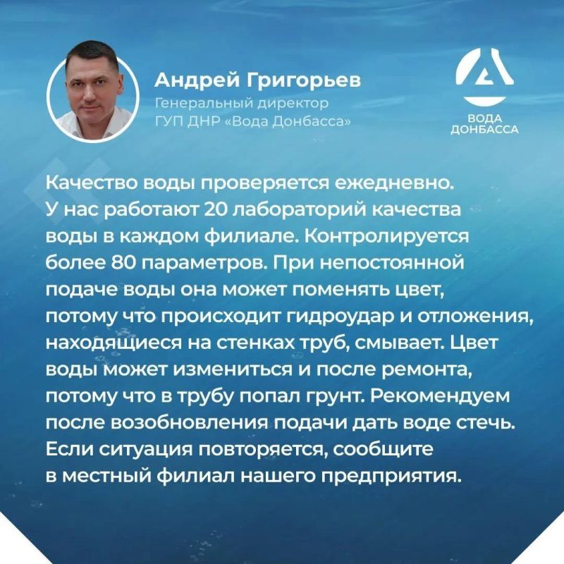 Итоги прямого эфира генерального директора ГУП ДНР "ВОДА ДОНБАССА" Андрея Григорьева Итоги прямого эфира генерального директора ГУП ДНР "ВОДА ДОНБАССА" Андрея Григорьева