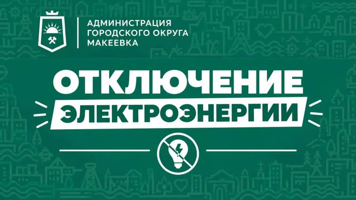 Уважаемые жители Центрально-Городского, Кировского и Горняцкого районов!