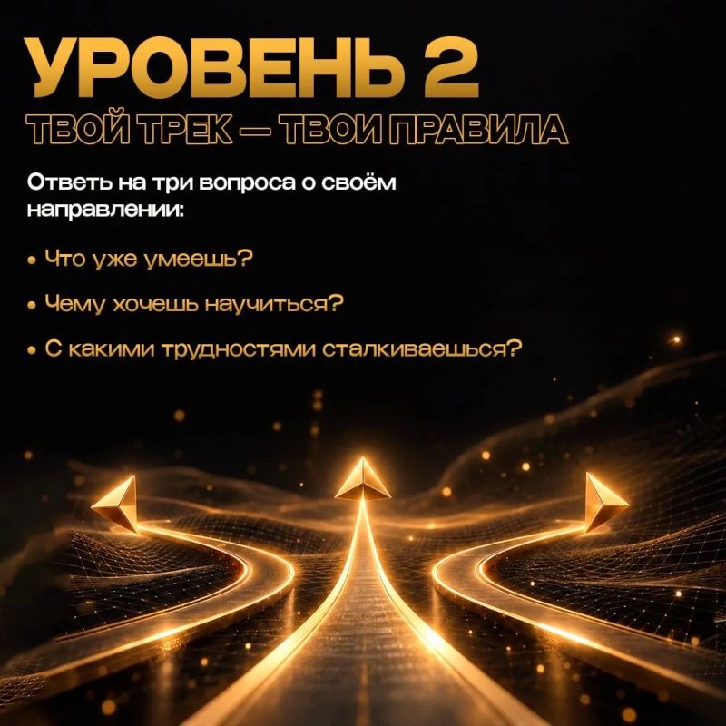 Выбери свой следующий уровень Выбери свой следующий уровень