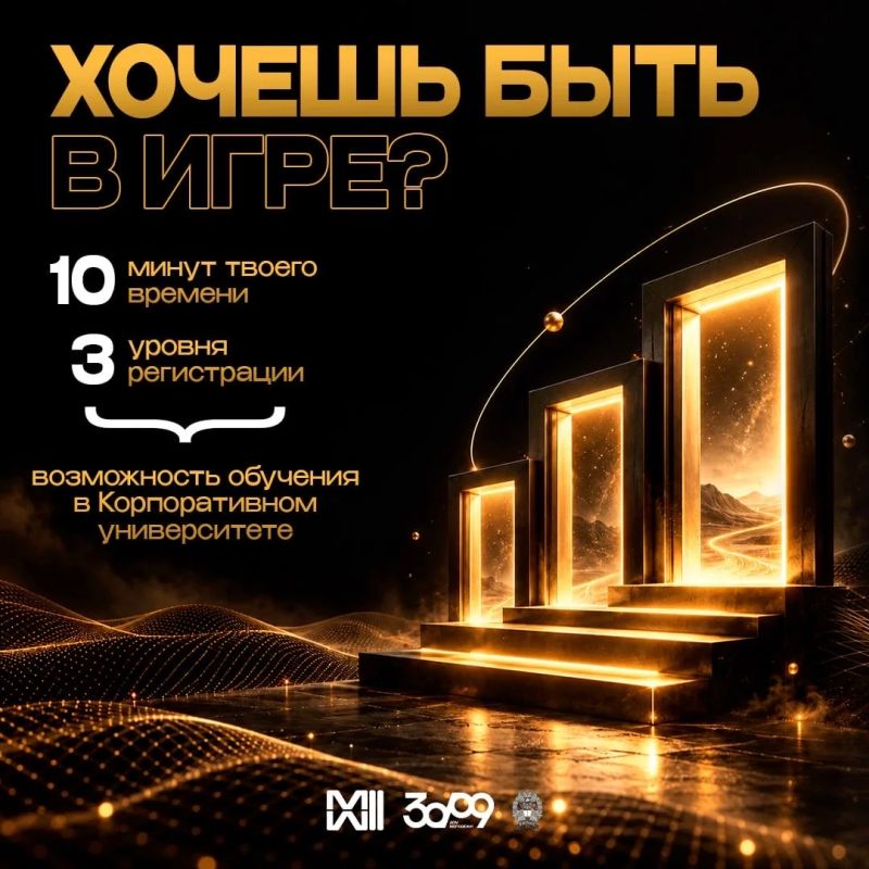 Выбери свой следующий уровень