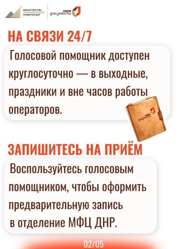 Знаете ли вы, что голосовой помощник МФЦ ДНР работает круглосуточно? Знаете ли вы, что голосовой помощник МФЦ ДНР работает круглосуточно?
