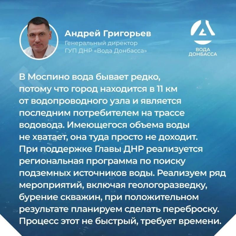 Итоги прямого эфира генерального директора ГУП ДНР "ВОДА ДОНБАССА" Андрея Григорьева Итоги прямого эфира генерального директора ГУП ДНР "ВОДА ДОНБАССА" Андрея Григорьева