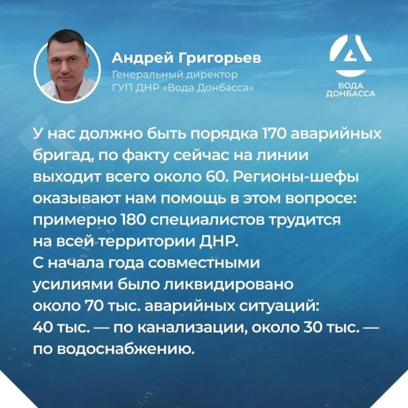 Итоги прямого эфира генерального директора ГУП ДНР "ВОДА ДОНБАССА" Андрея Григорьева Итоги прямого эфира генерального директора ГУП ДНР "ВОДА ДОНБАССА" Андрея Григорьева