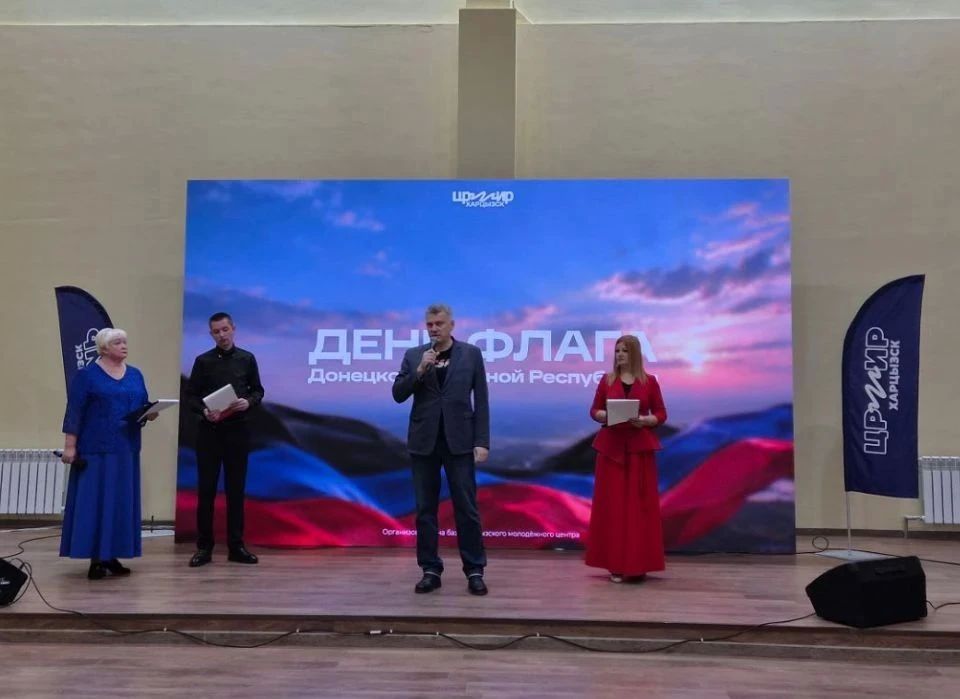 Евгений Поплавский: В День флага Донецкой Народной Республики в ЦРМИР города Харцызска прошло праздничное мероприятие Евгений Поплавский: В День флага Донецкой Народной Республики в ЦРМИР города Харцызска прошло праздничное мероприятие