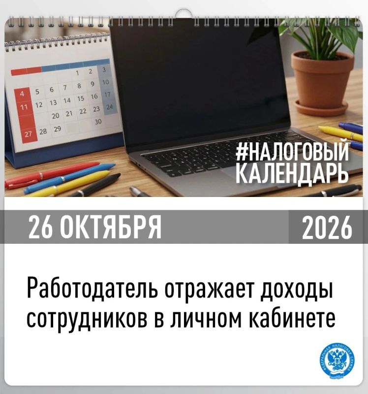 Сегодня истекает срок передачи сведений о выплаченных доходах за период с 23 сентября по 22 октября