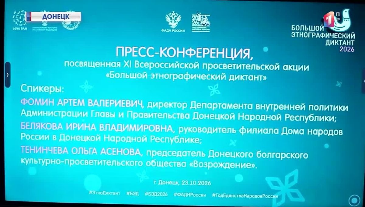 В шаге от старта: Донецк готовит площадки для «Большого этнографического диктанта»